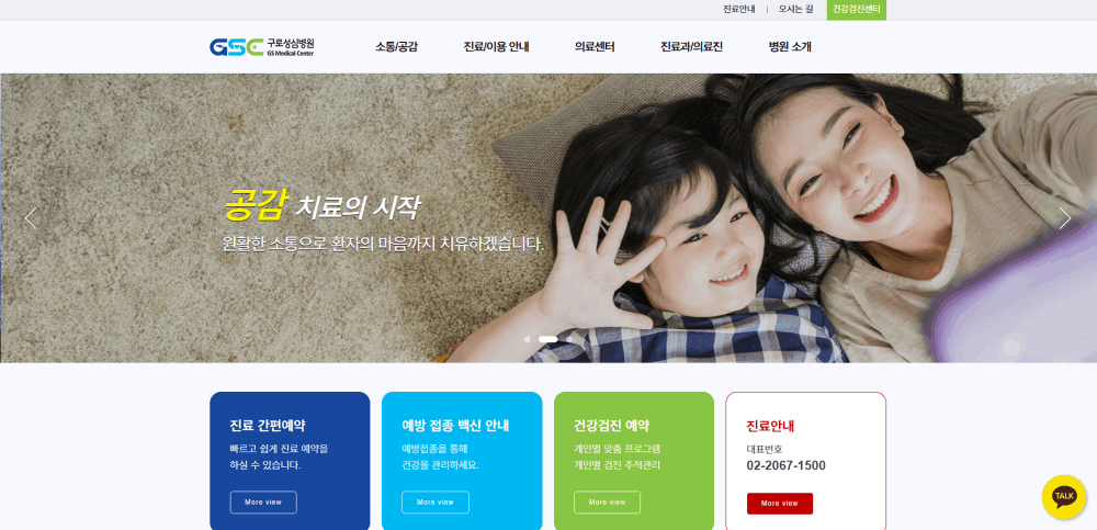 구로성심병원