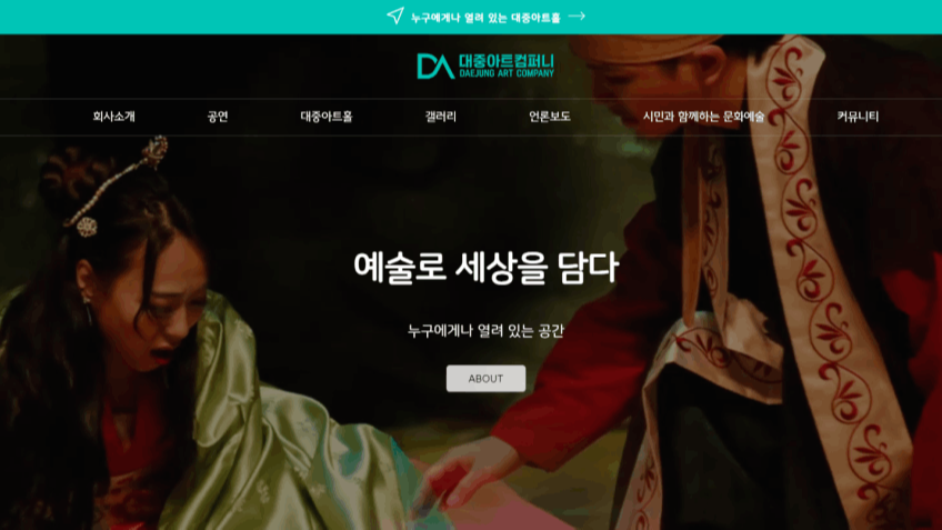 대중아트컴퍼니