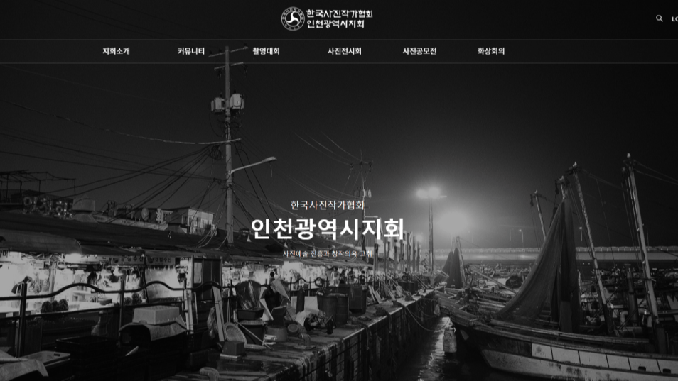 인천사진작가협회