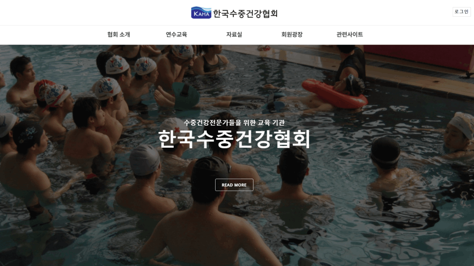 한국수중건강협회