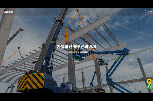 고소렌탈